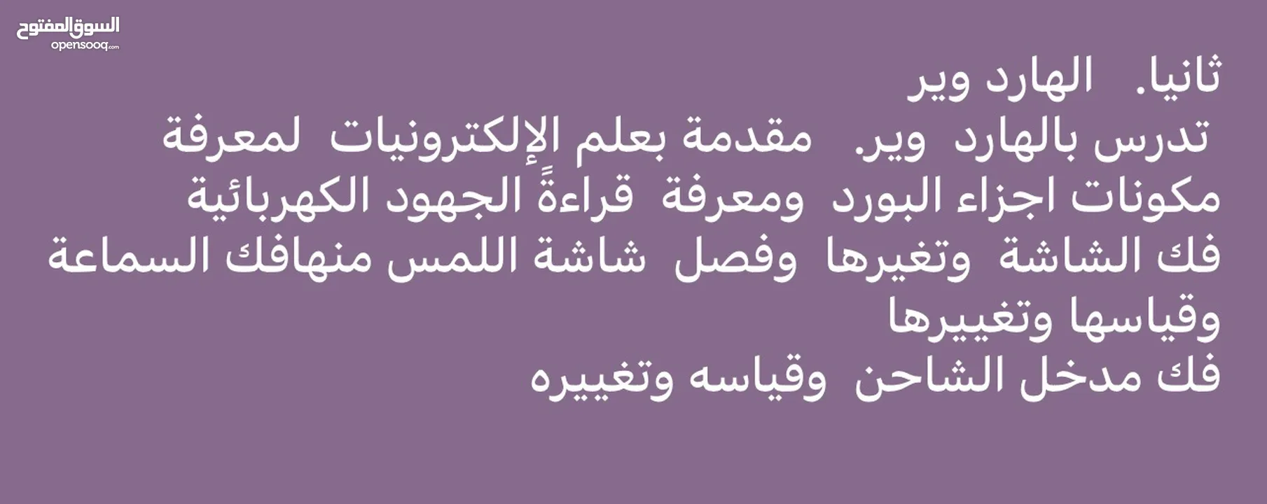 دورة صيانة الجوآل الاحترافية