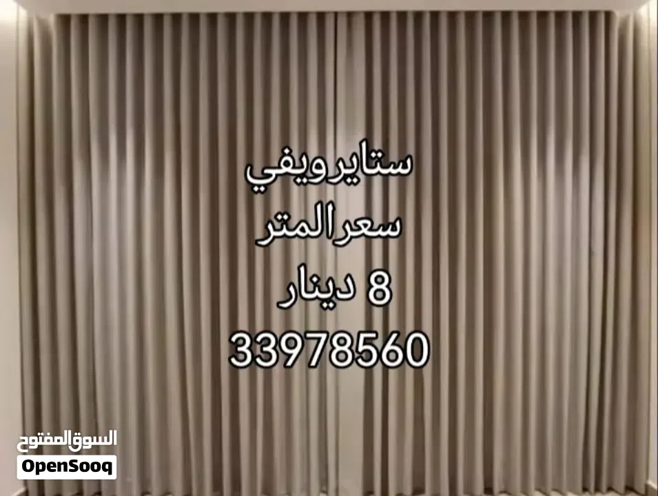 ستاير ويفي تفصيل حسب الطلب