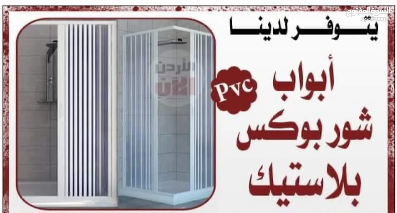 صيانة اباجورات يدويه وكهربائي وتحكم عن بعد ريموت كونترول أبواب اكورديون ستائر رولار زيبرا فيرتكل