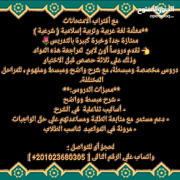 مدرسة لغة عربية وتربية اسلامية ( شرعية ) ومحفظة للقرآن الكريم