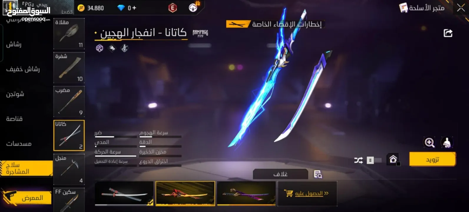 حساب فري لفل 63
