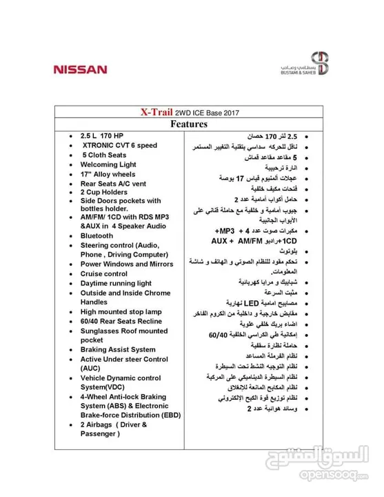 نيسان اكس تريل 2017 \كفالة وكالة نيسان