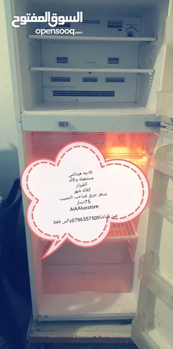 ثلاجه هيتاشي مستعمل ممتازه انفيرتر مستعمله بحاله الوكاله للبيع بسعرحرق 75دينار