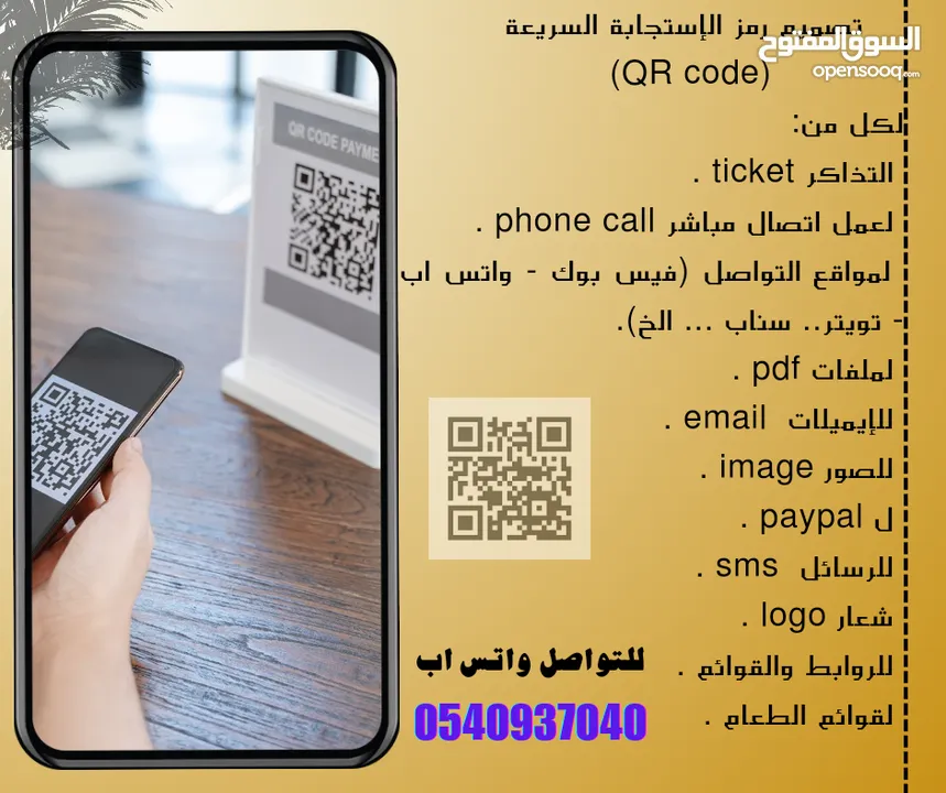 تصميم رمز QR