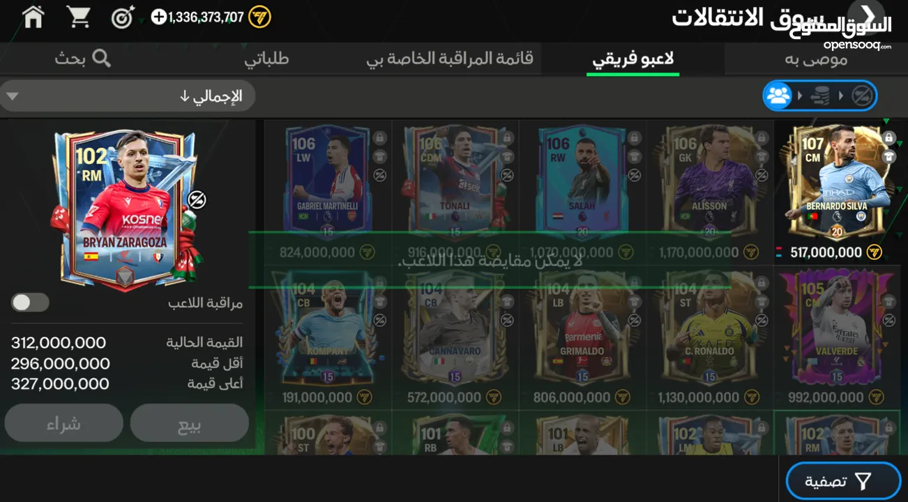 حساب أف سى موبيل(فيفا) اوفر 106 وداخل على 107 مع مليار و 300 مليون كوينز و تصفى مليار 800 مليون