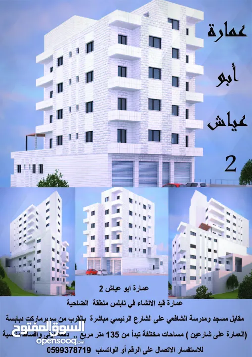 شقق للبيع بنابلس ... الضاحية