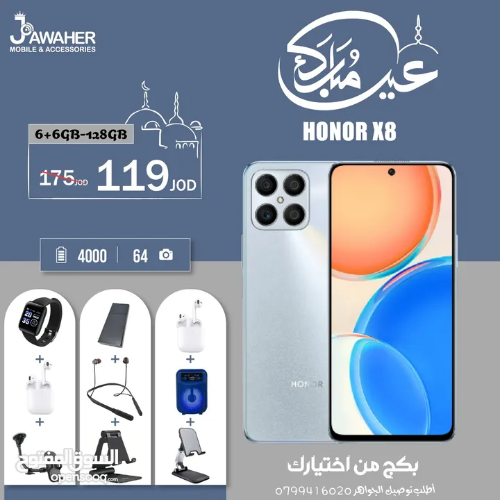 هونور X8 الذاكرة 128G الرام 6G مع بكج هدية من اختيارك Honor