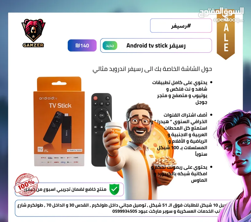 أحصل الان على رسيفر Android tv stick