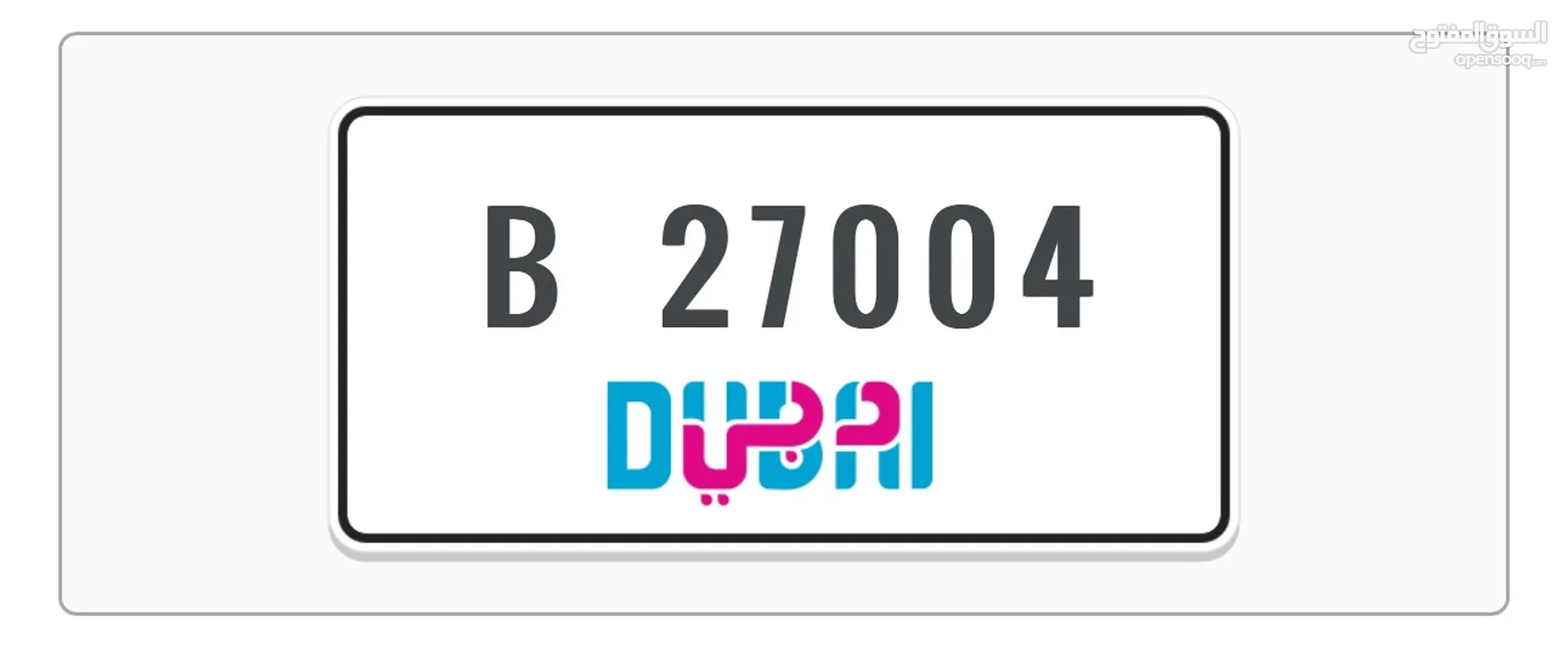 للبيع رقم دبي مميز DUBAI B 27004