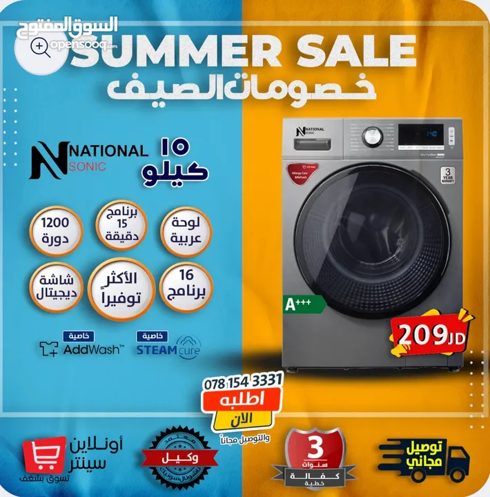 غسالة ناشونال سونك 10 كيلو