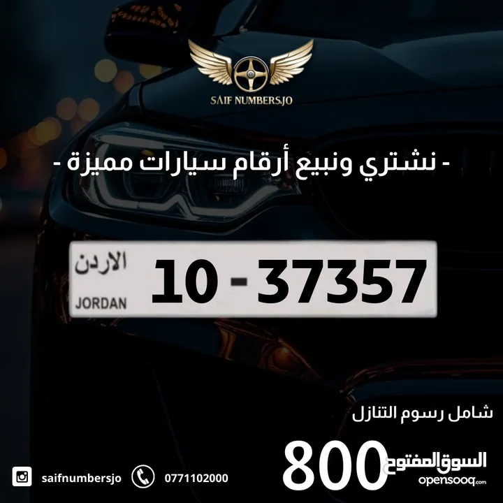 رقم خماسي مميز بسعر وتسلسل مميز وتكرار مميز السعر شامل رسوم التنازل