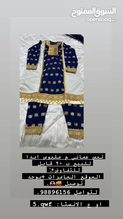 لبس عماني للبيع