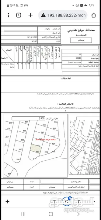 للبيع قطعة أرض 414 م صناعات حرفيه شارع 18م  خلف ترخيص سحاب