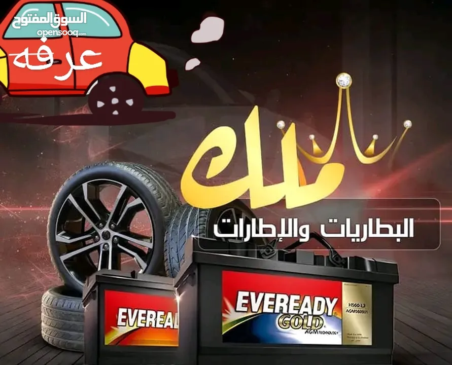 حرق حرق بطاريات السيارات