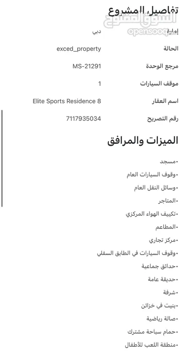 شقة سكنية فاخرة للبيع في دبي،ضمن مشروع مميز يحمل اسم Elite sports Residence 8,في دوار الشيخ محمد