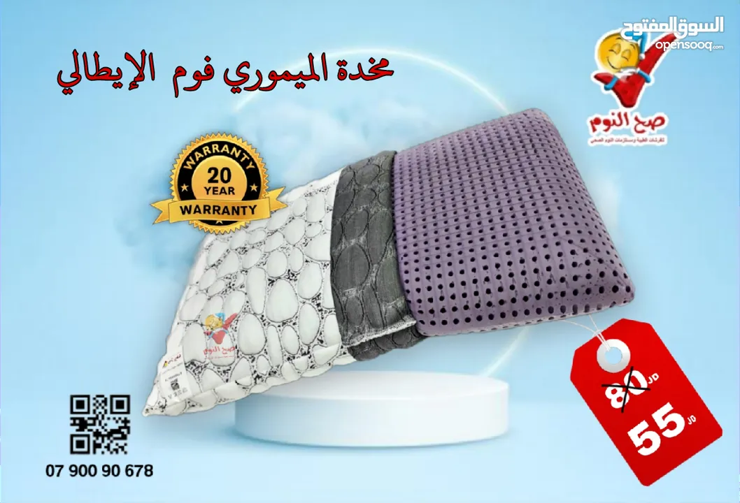 توصيل مجاني الآن لمخدات صح النوم الفندقية والميموري فوم الطبية الاصلية المكفولة بانواعها المتنوعة