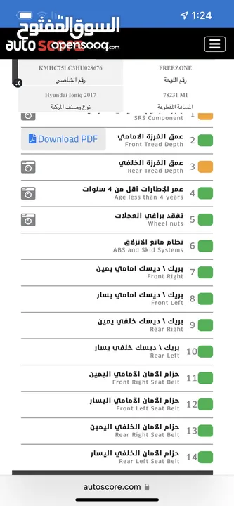 ايونك هايبرد 2017 فحص كامل