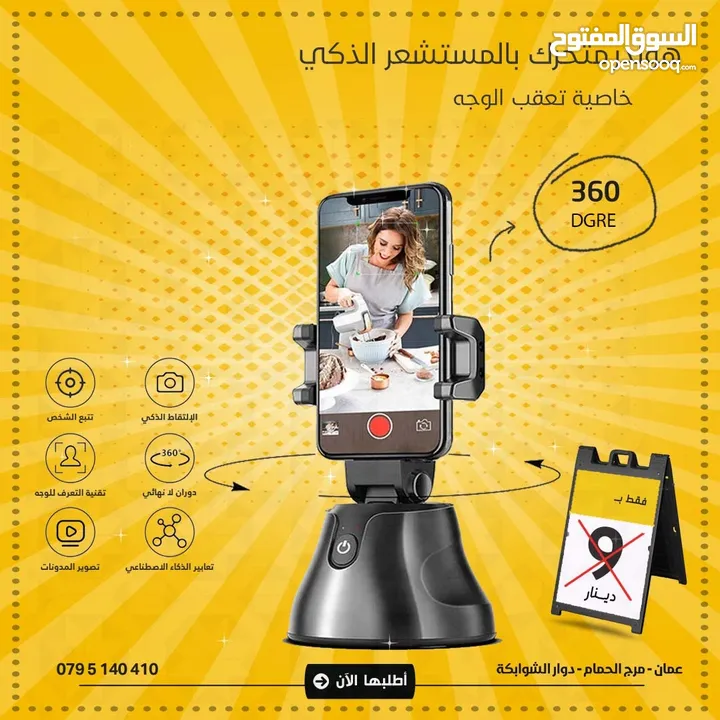 ترايبود للموبايل والتصوير متحرك مع مستشعر للوجه تلقائي