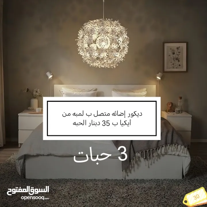 اثاث من ايكيا للبيع