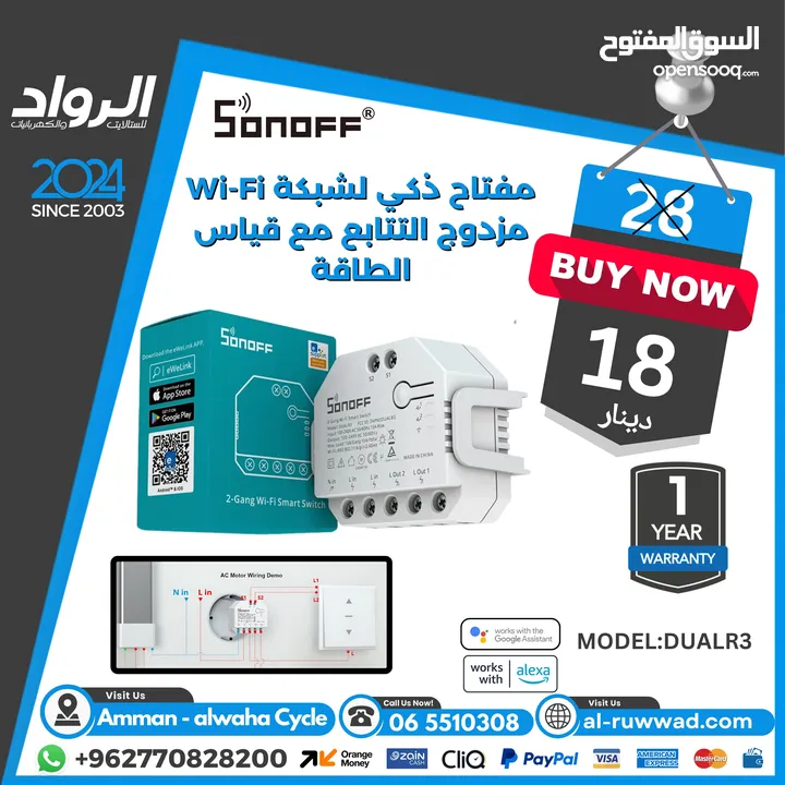اجهزة منزل ذكي