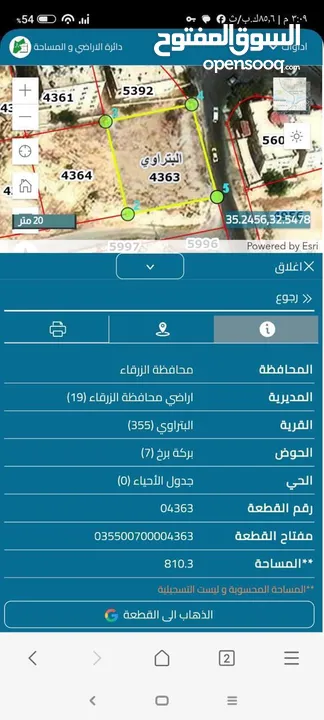 ارض للبيع الزرقاء