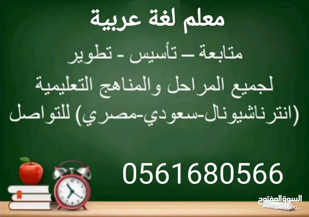 مدرس متخصص للغة العربية ولجميع المواد للمرحلة الابتدائية