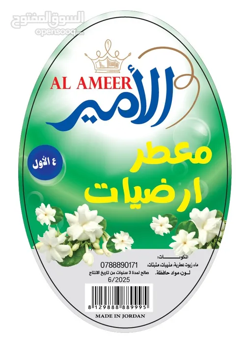 معطرات الامير