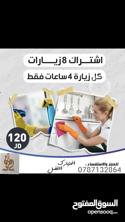 خدمات تنظيف منزلية بأيدي عاملات عربيات محترفات!  نوفر لكِ الراحة والنظافة بأفضل جودة وأسعار تنافسيه