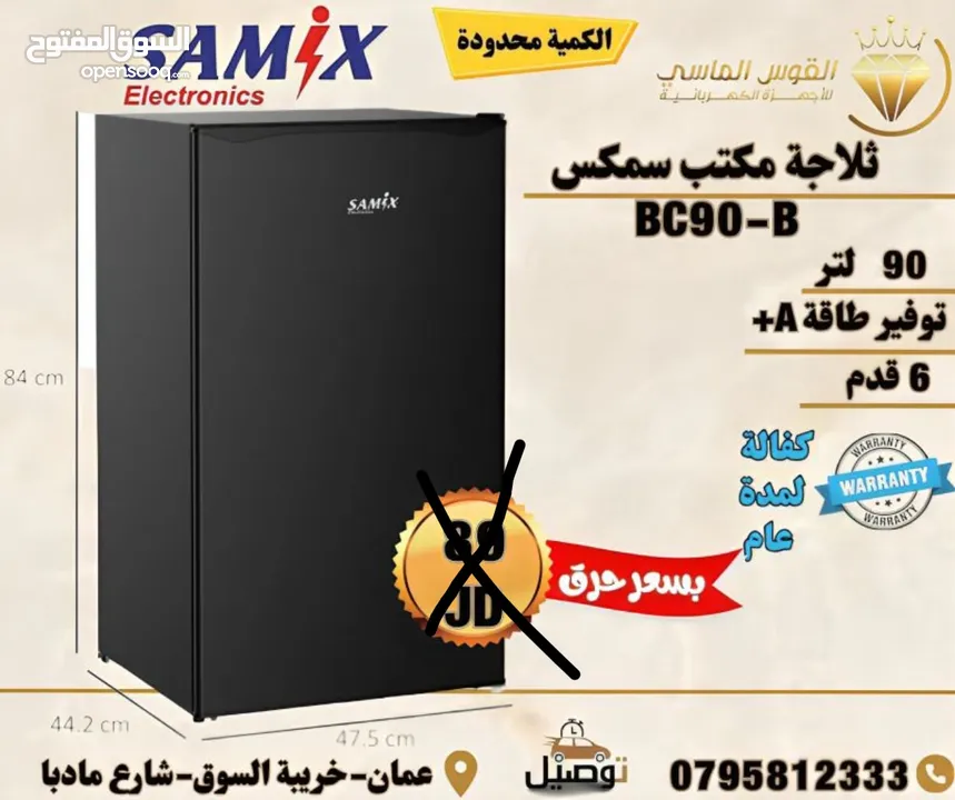 ثلاجه سامكس 91 ليتر واسعه لون اسود مميز وسلفر.  بسعر حرق