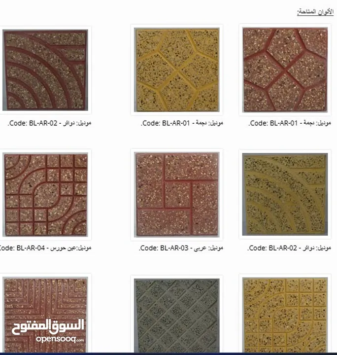 تركيب انترلوك وبندوره