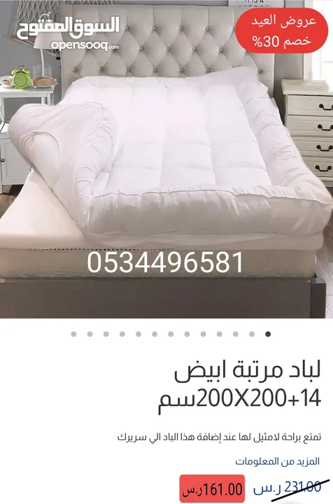 خصوم 30% لباد سرير الرياض