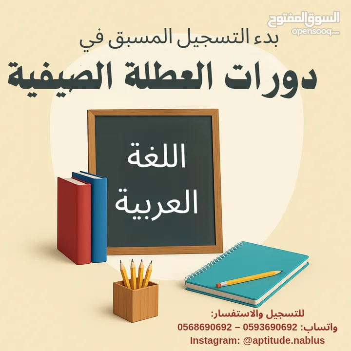 التسجيل لدورات التوجيهي وكافة المراحل