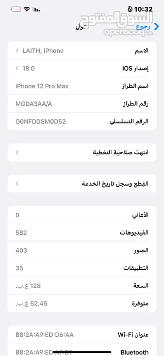 ايفون 12 برو ماكس