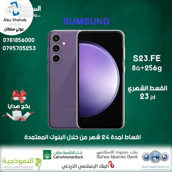 للبيع samsung Galaxy S23FE أقساط مريحه بدون دفعه اولى