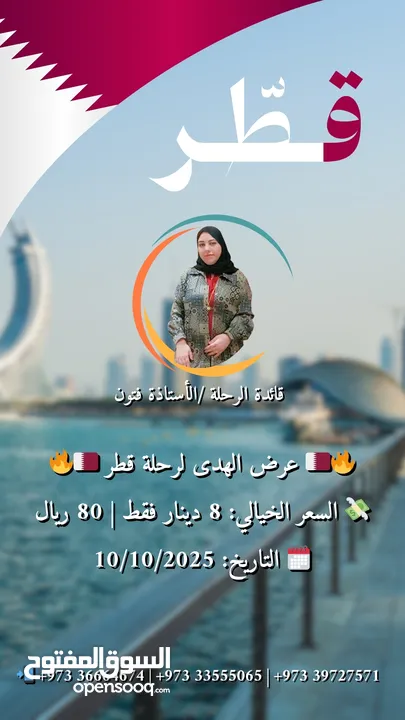 عرض خاص: رحلة قطر ابتداءً من 8 د.ب فقط!