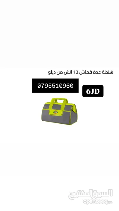 شاكوش / شق رنق / اسطونه / فيبر / صاروخ / هلتي / همر / درل / مجلخ / خشب
