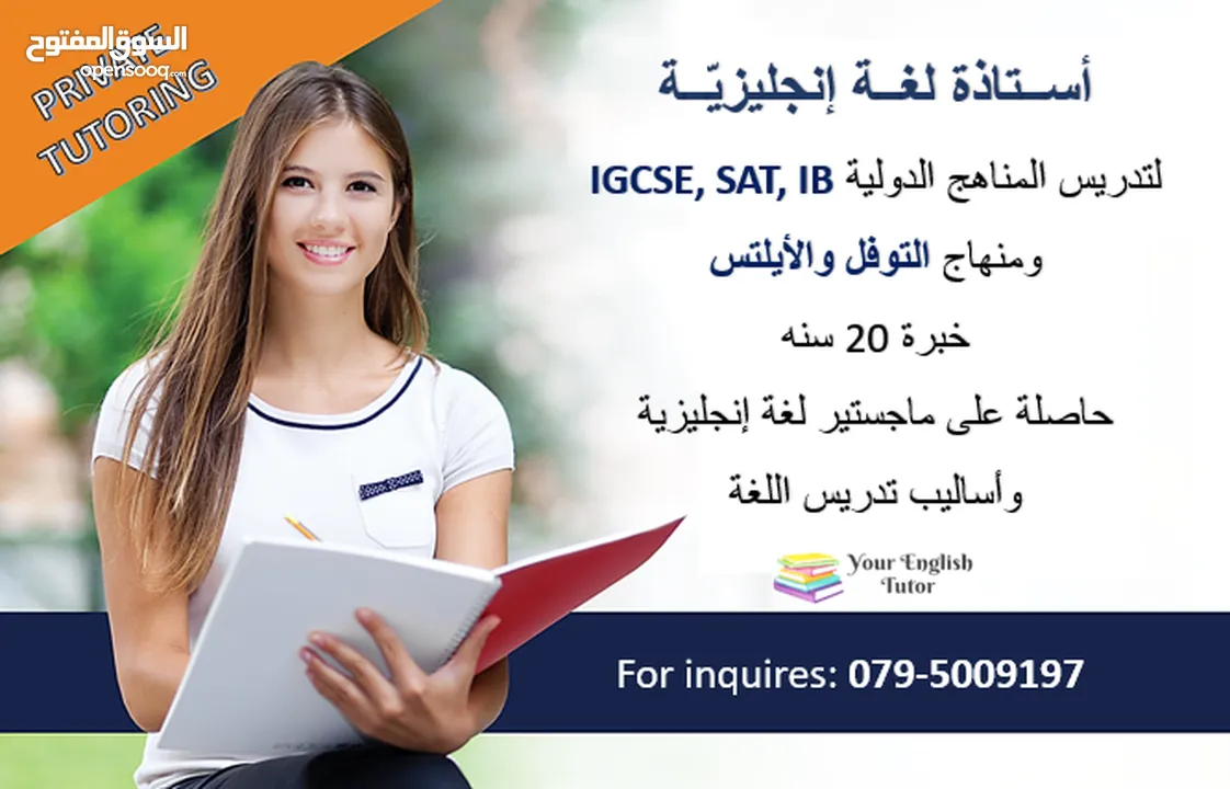 استاذة لغة إنجليزية لتدريس المناهج الوطنية والدولية IGCSE, SAT, IB كافة الصفوف