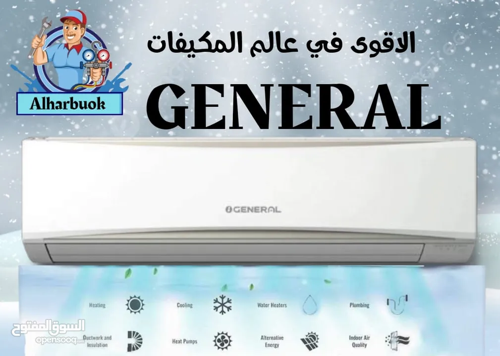 مكيفات جينرال 2025 فل انفيرتر