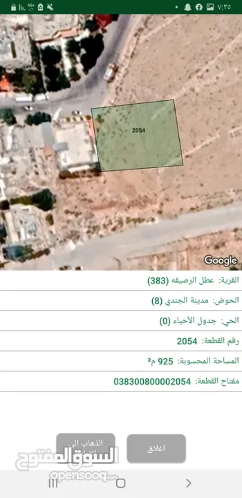للبيع 3 قطع اراضي في الرصيفه حي الجندي مواقع هادي ومرتفع تواصل