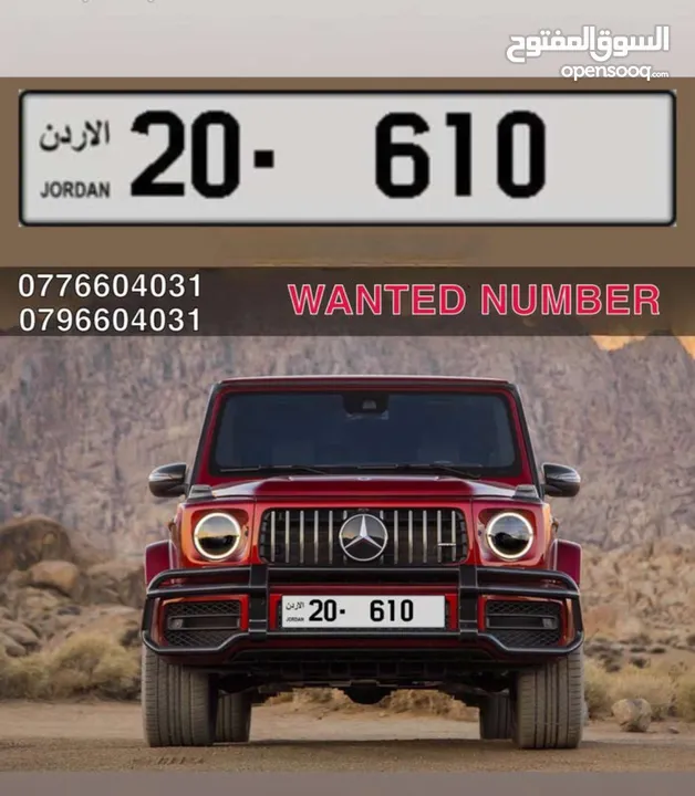 ثلاثي من أجمل الأرقام 20/610 للبيع بسعر مناسب جدا