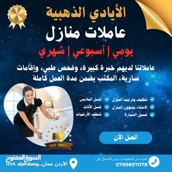 شركة الايادي الذهبيه لخدمات التنظيف المتكامله  ( اليومي الاسبوعي الشهري) .