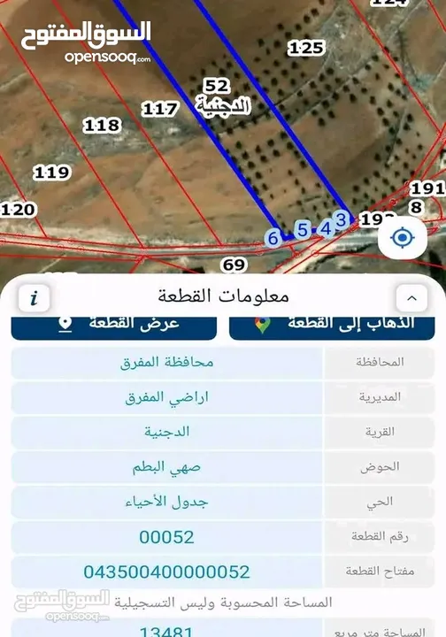 قطعة ارض للبيع 13 دونم ونصف مفروزه قوشان مستقل