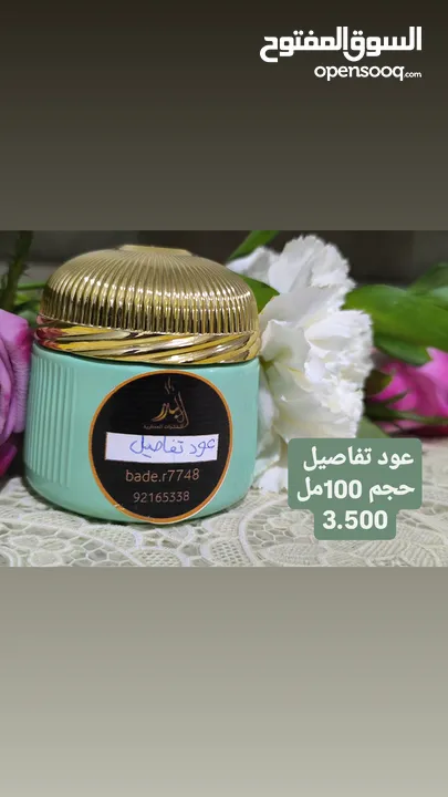 بخور وعطور ومخمريات ممتميزه بثبات ولفواحان