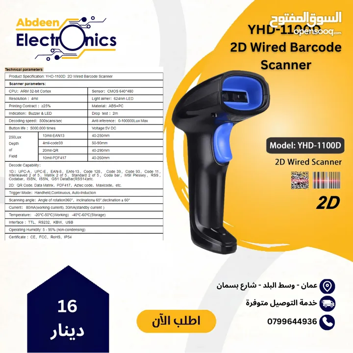 قارئ باركود وسكانر Barcode Scanner