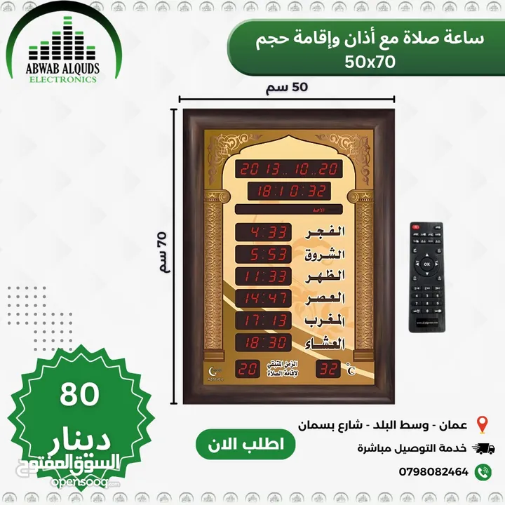 ساعات مؤقته لأوقات الصلاة للمساجد والمصليات والمنازل (ساعات صلاة رقمية)