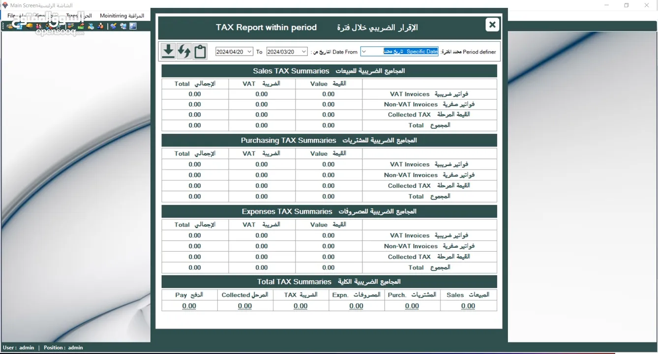 برنامج سوبر كاشير للضريبة