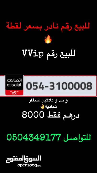 للبيع رقم هاتف لكبار الشخصيات VVip (بدون عقد) تم خفض السعر