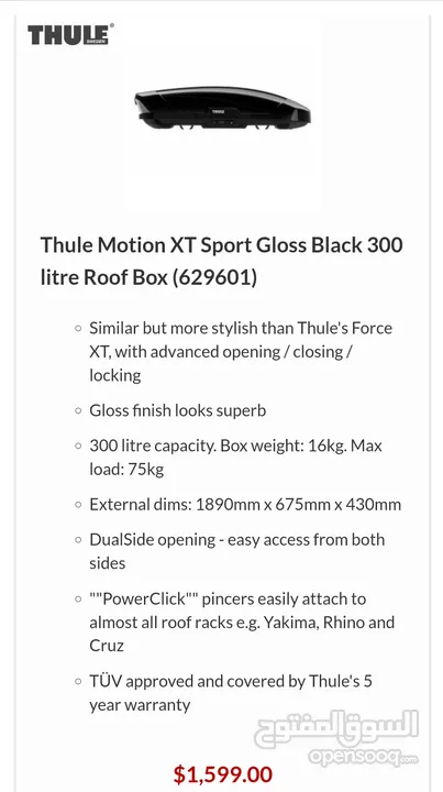 صندوق او بكس ظهر السيارة كيا نيرو وسيارات اخرى.               thule sweden roof box