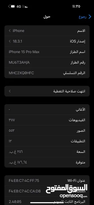 آيفون 15برو ماكس 256gbبحالة وكالة