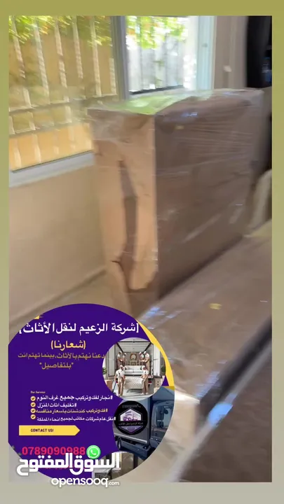 شركة نقل اثاث و ترحيل شركة الزعيم للنقل العام
